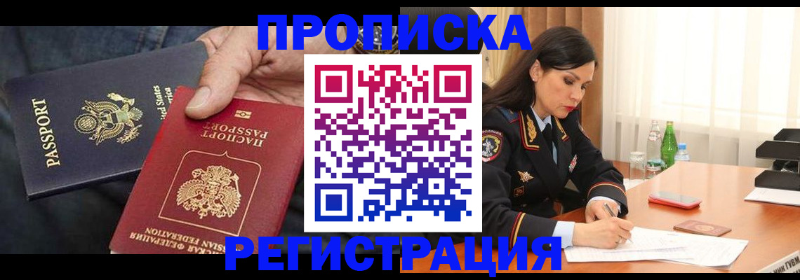 прописка штамп в Сельцо